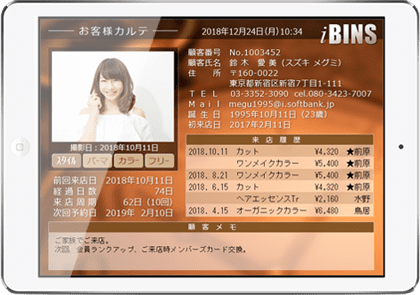 タブレットでサロン顧客管理「iBINS」画面イメージ