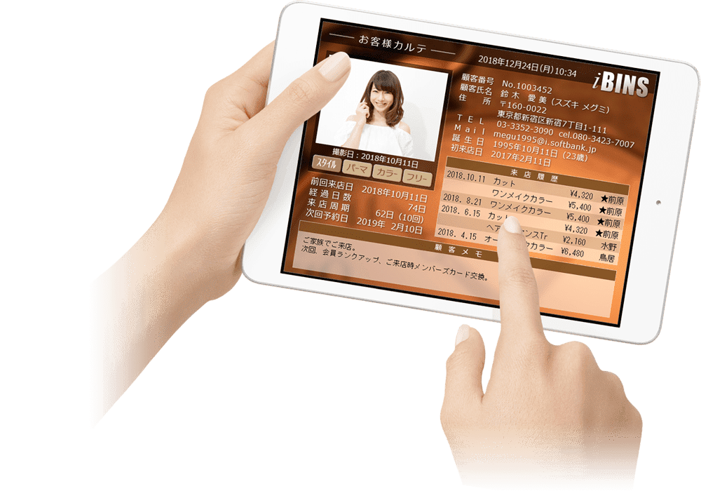 ＢＩＮＳとの連動でお客様の個人情報や来店情報をタブレットで確認