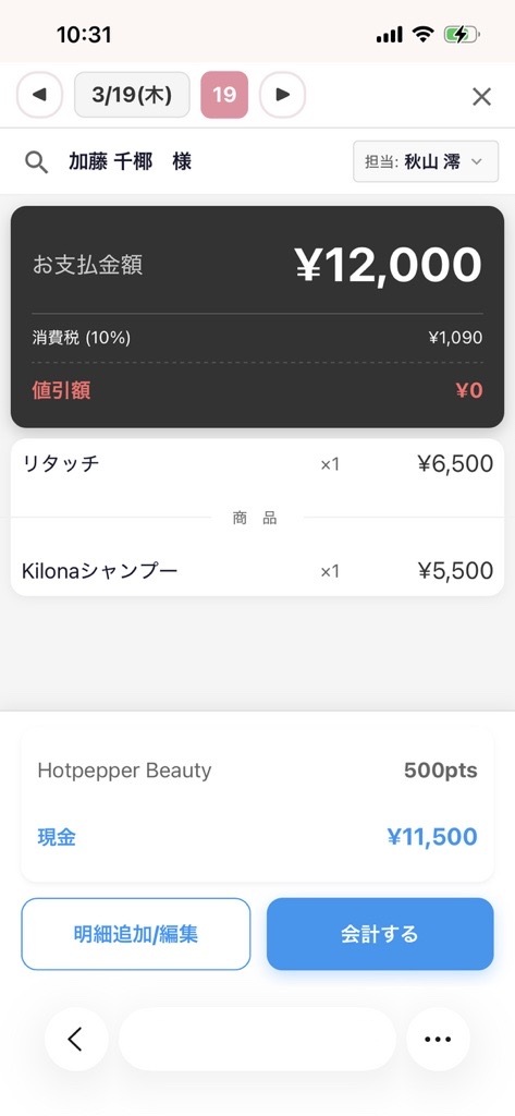KINOP 会計画面