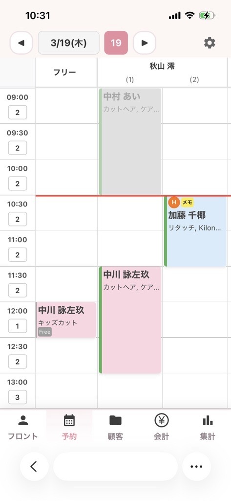KINOP 予約管理画面