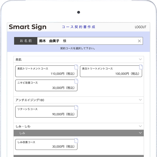 電子署名「Smart Sign」契約書の作成方法・手順１画像