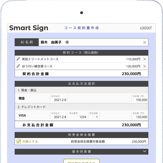 電子署名「Smart Sign」契約書の作成方法・手順２画像