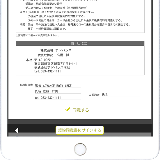 電子署名「Smart Sign」契約書の作成方法・手順３画像