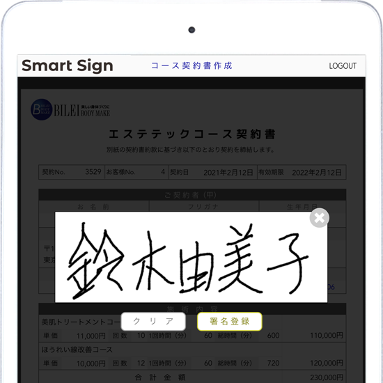 電子署名「Smart Sign」契約書の作成方法・手順５画像