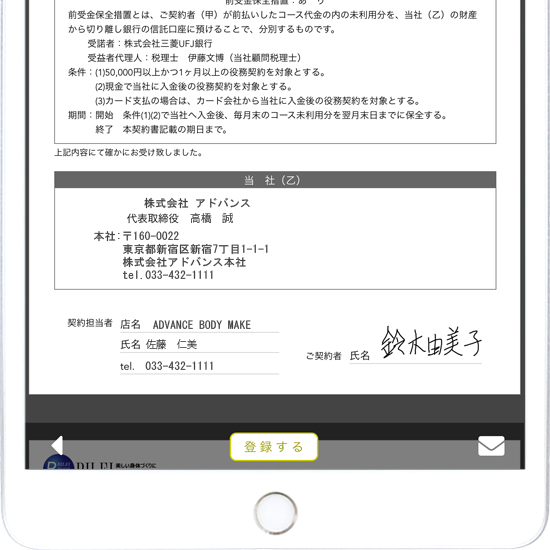 電子署名「Smart Sign」契約書の作成方法・手順６画像