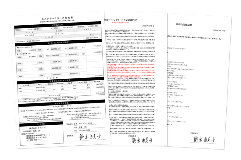 自由な同意書作成