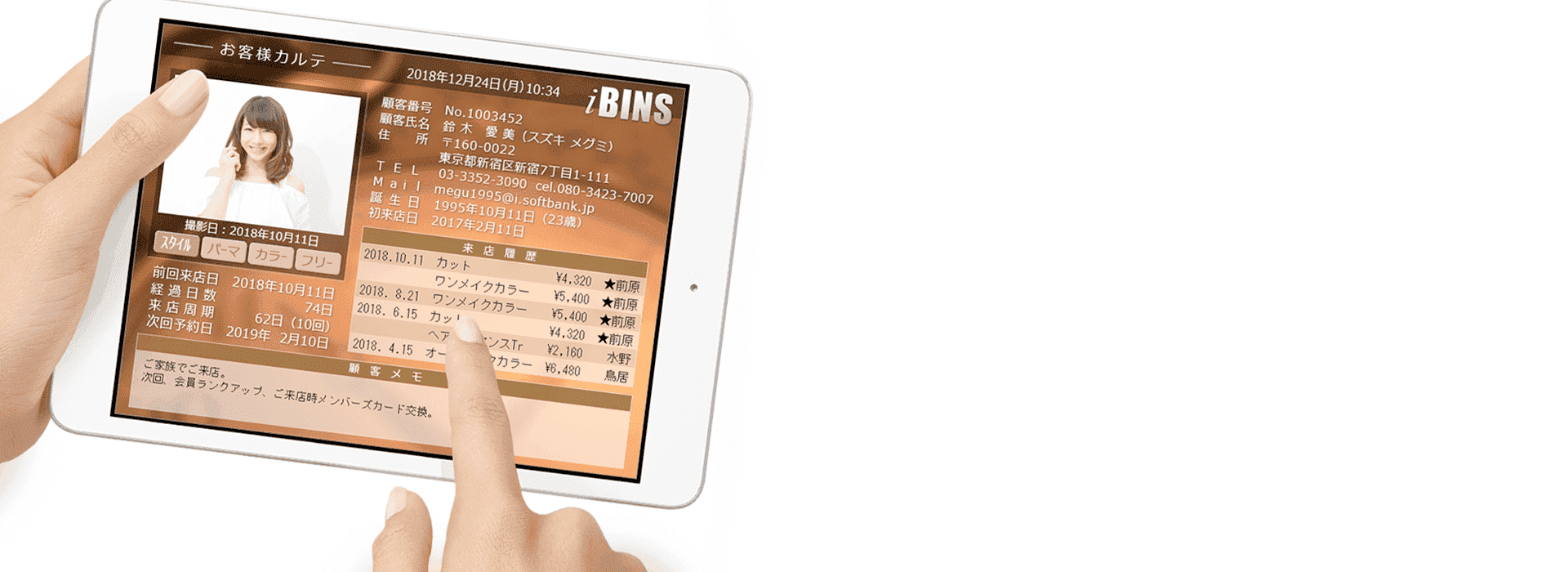 iBINS タブレットでサロンワークの効率UP!