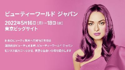 <b>Beautyworld Japan 2022東京</b> 出展します