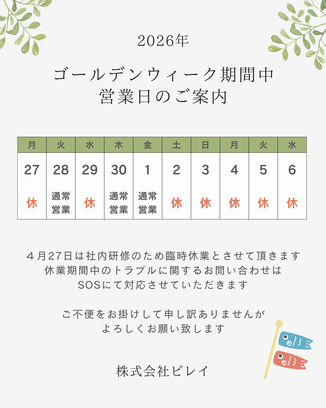 ゴールデンウィークのお休みのお知らせ