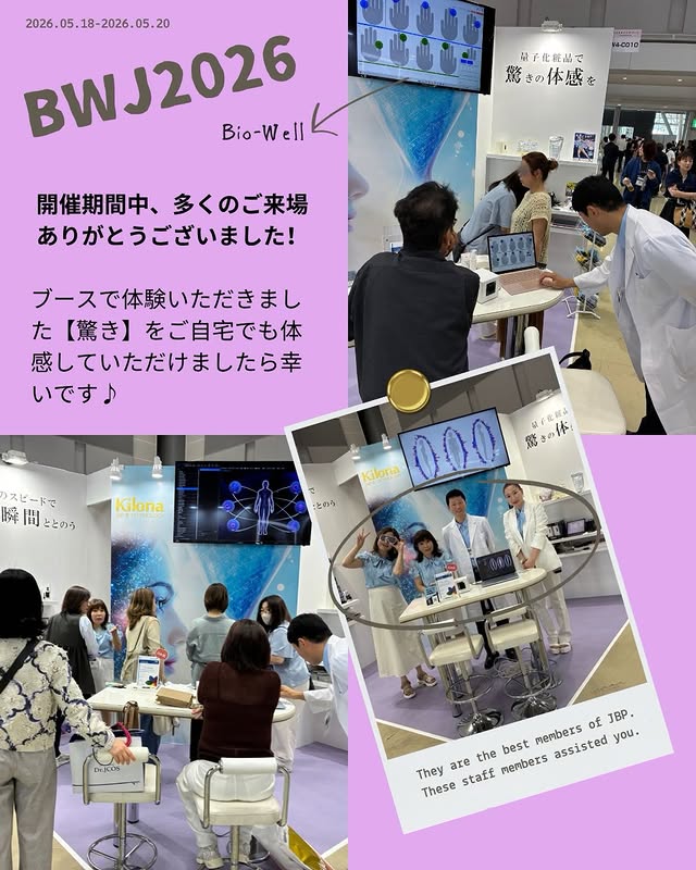 Beauty World JAPAN2026に出展しました！