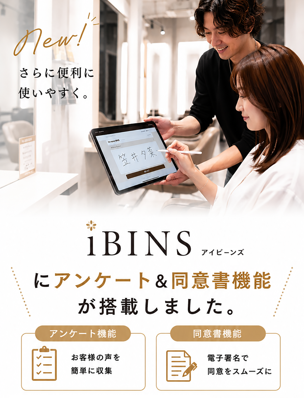 【サロン業務、まだ「紙の管理」と「レジ前」で消耗していませんか？】