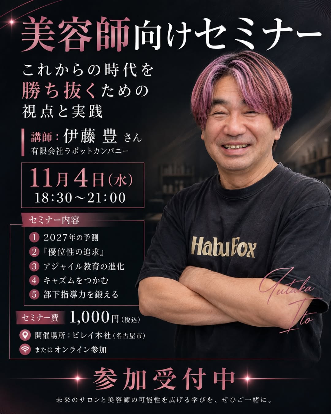 『伊藤豊先生 認定セミナー』開催のお知らせ
